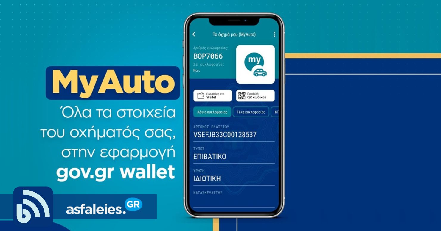 ΚΟΚ και ΚΤΕΟ στο gov.gr - Ολες οι ψηφιακές υπηρεσίες gov.gr 